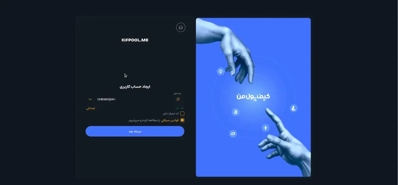 ورود و ایجاد حساب کاربری | صرافی کیف پول من
