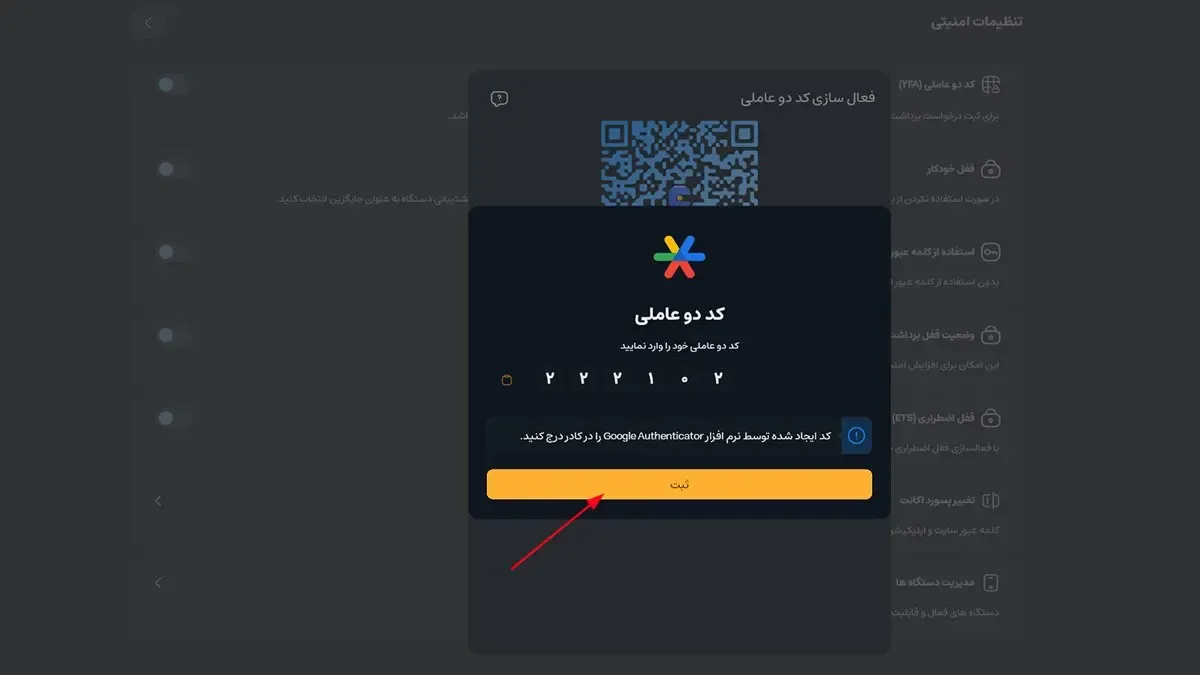 ثبت نهایی کد در سایت | صرافی کیف پول من