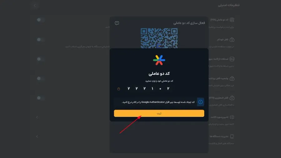 ثبت نهایی کد در سایت | صرافی کیف پول من