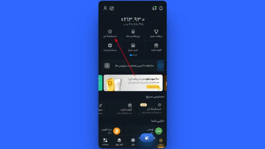 آموزش گامبهگام استیکینگ در اپلیکیشن موبایل صرافی کیف پول من