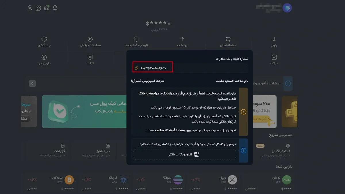 واریز وجه حتما باید با کارت بانکی متعلق به خودتان انجام شود | کیف پول من