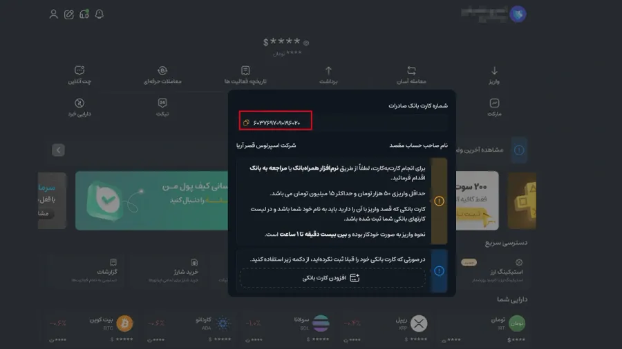 واریز وجه حتما باید با کارت بانکی متعلق به خودتان انجام شود | کیف پول من
