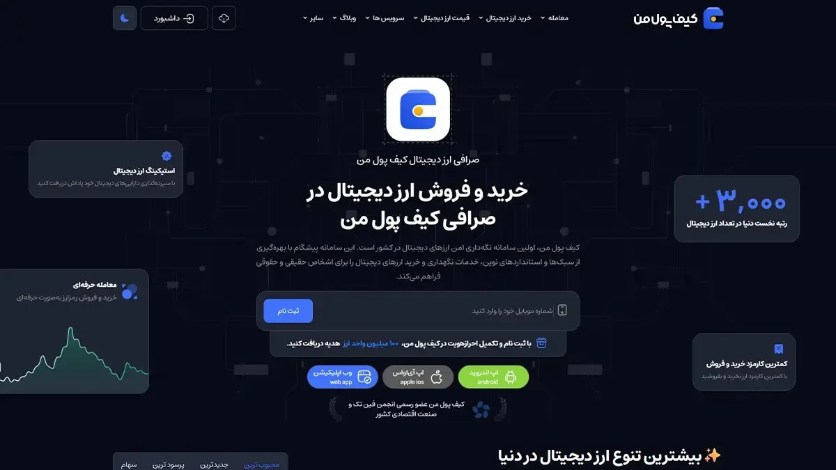 کیف پول من | صرافی کیف پول من