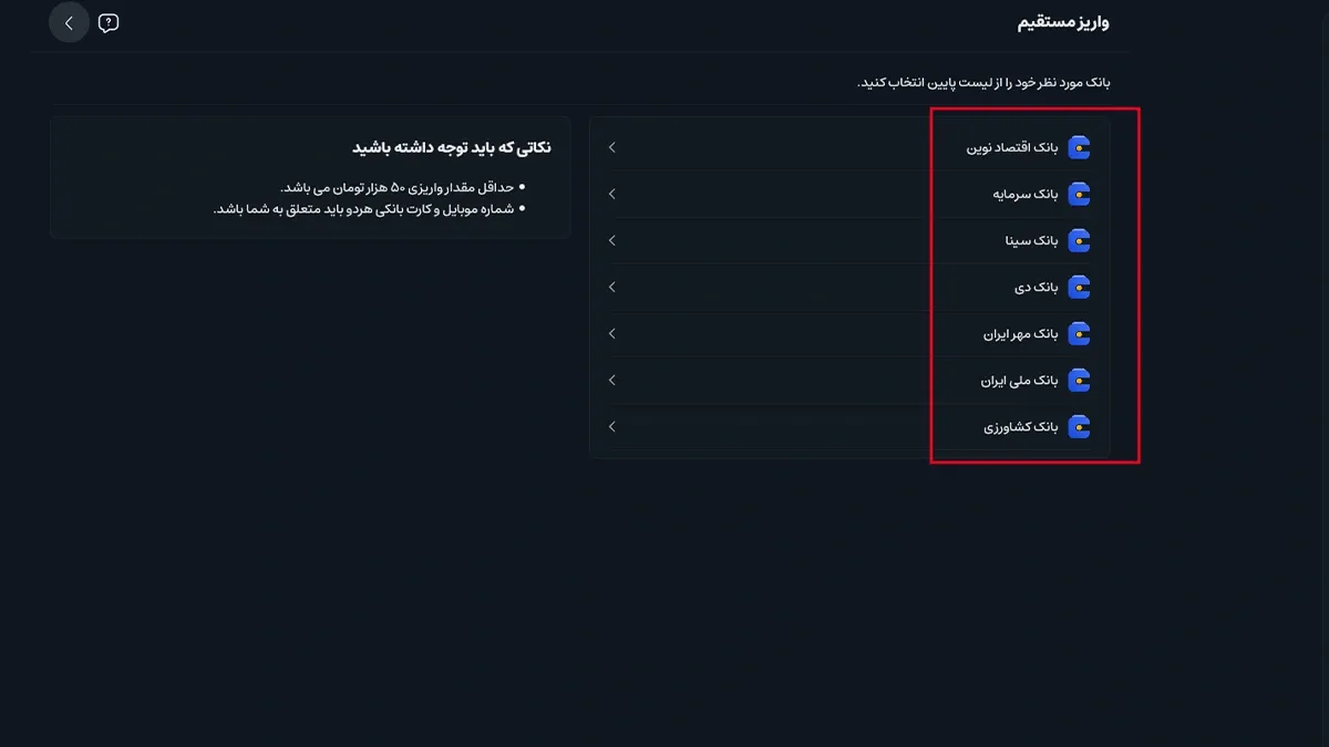 از لیست بانک‌های طرف قرارداد که به شما نمایش داده می‌شود، بانک دلخواه خود را انتخاب کنید. | کیف پول من