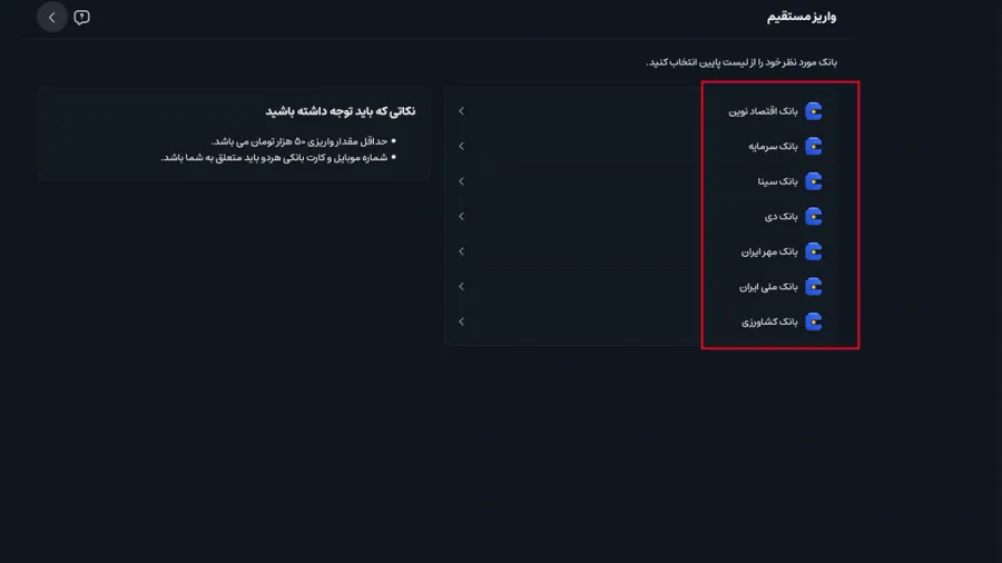 از لیست بانکهای طرف قرارداد که به شما نمایش داده میشود، بانک دلخواه خود را انتخاب کنید. | کیف پول من