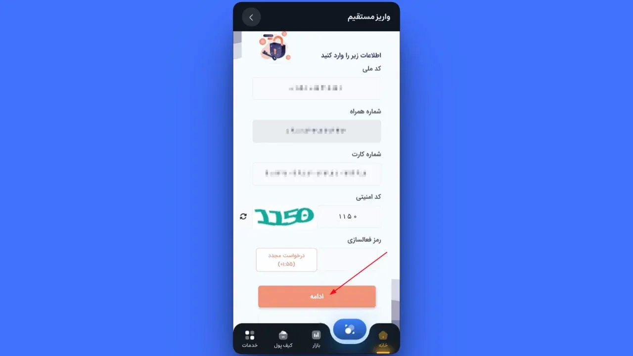 اگر این گزینه را در مرحله&zwnj; قبل انتخاب کرده&zwnj;&zwnj;اید، اطلاعات خواسته&zwnj;شده شامل کد ملی، شماره همراه و شماره کارت خود را وارد کرده و سپس روی دکمه&zwnj; ادامه کلیک کنید. | کیف پول من