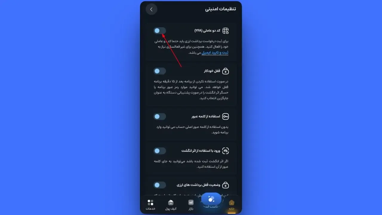 فعال‌سازی کد دوعاملی | صرافی کیف پول من