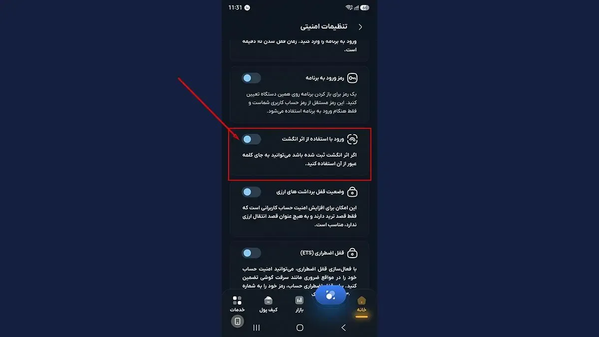 ورود با استفاده از اثر انگشت | صرافی کیف پول من