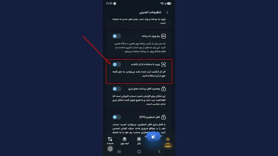 ورود با استفاده از اثر انگشت | صرافی کیف پول من