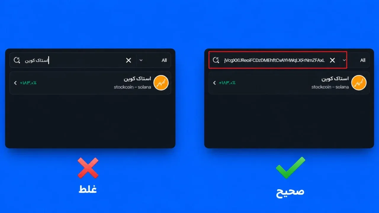&nbsp;حالا در این بخش، نام یا آدرس کانترکت توکن مورد نظر خود را وارد کرده و سپس روی آن کلیک کنید. | کیف پول من