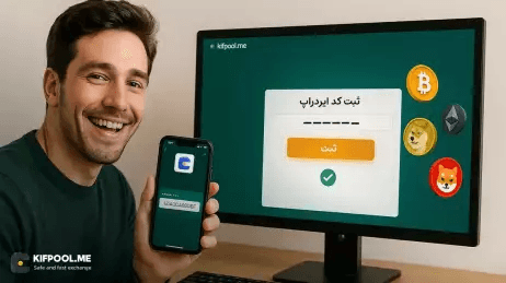 ایردراپهای روزانه ارز دیجیتال در کانال تلگرام کیف پول من