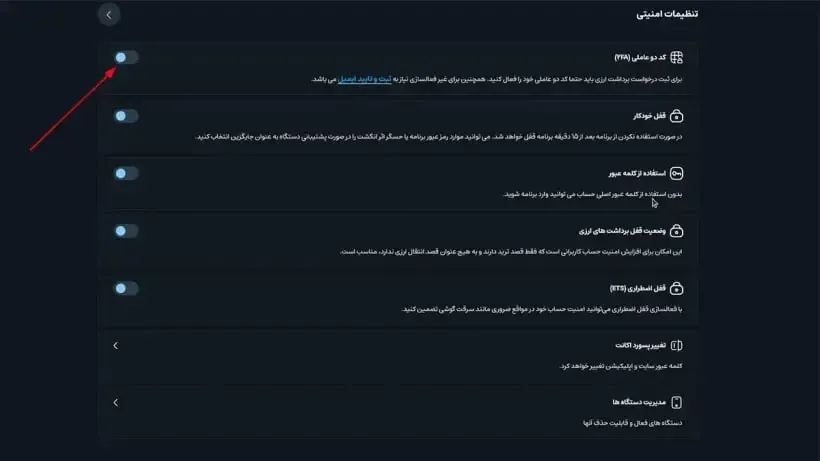 تغییر سریع اطلاعات امنیتی در پلتفرم کیف پول من | صرافی کیف پول من