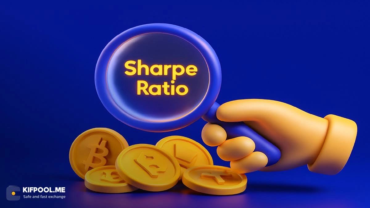 نسبت شارپ (Sharpe Ratio) چیست و چگونه آن را تفسیر کنیم؟