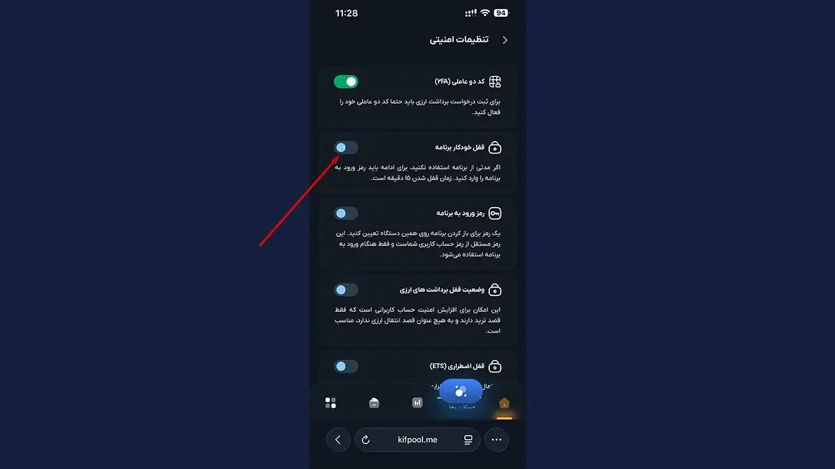 قفل خودکار برنامه | صرافی کیف پول من