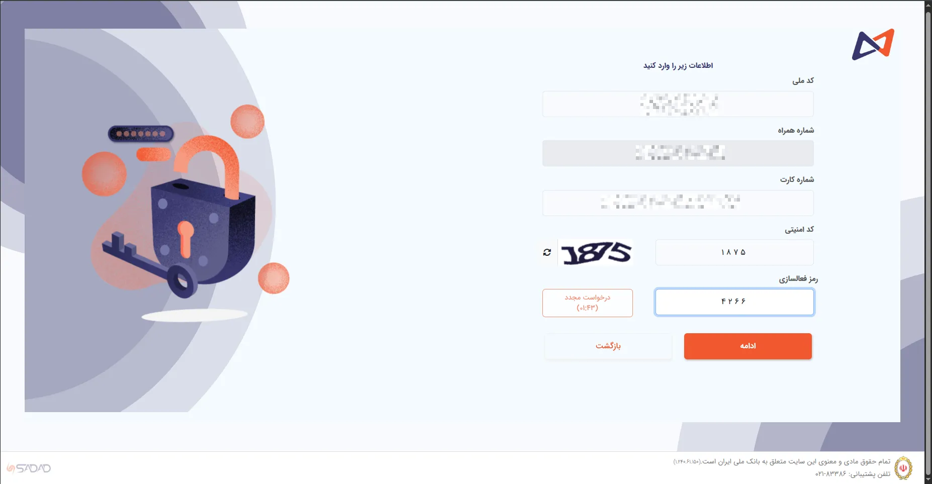 نحوه واریز تومانی در صرافی کیف پول من | تکمیل اطلاعات بانکی در اینترنت بانک | صرافی ارز دیجیتال کیف پول من