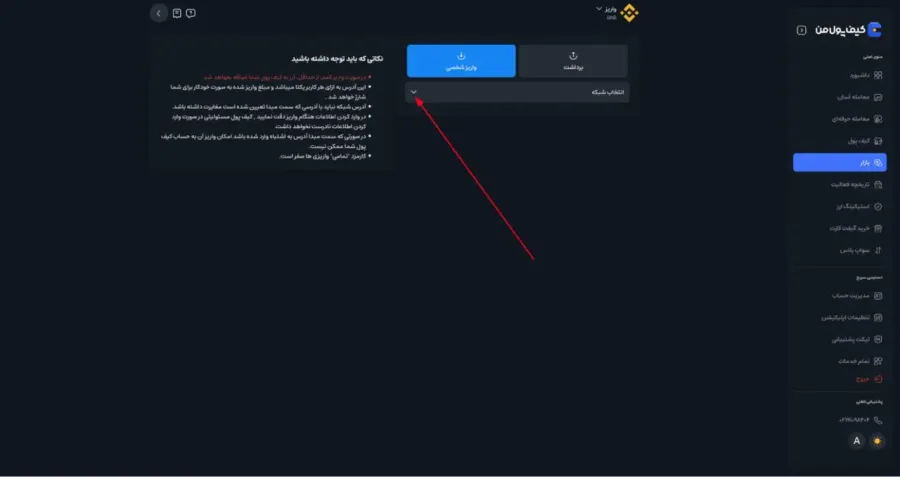 جستجو و انتخاب ارز موردنظر | صرافی کیف پول من