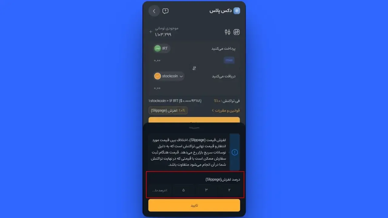 وارد کردن مقدار و بررسی جزئیات | صرافی کیف پول من