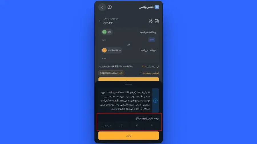 وارد کردن مقدار و بررسی جزئیات | صرافی کیف پول من