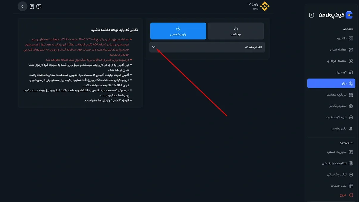 جستجو و انتخاب ارز موردنظر | صرافی کیف پول من