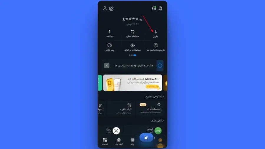 واریز ریالی از طریق کارتبهکارت یا شماره شبا | صرافی کیف پول من