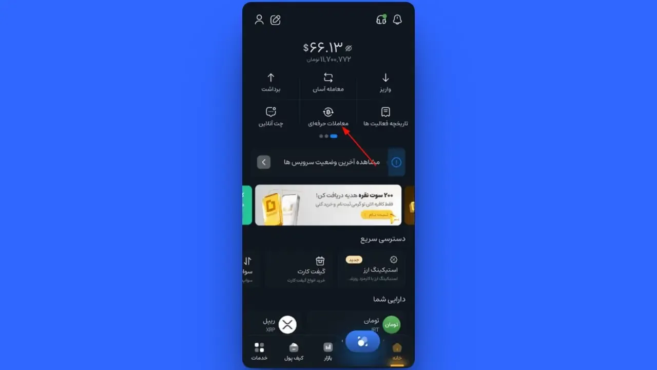 آموزش خرید ارز دیجیتال در اپلیکیشن موبایل صرافی کیف پول من | صرافی کیف پول من