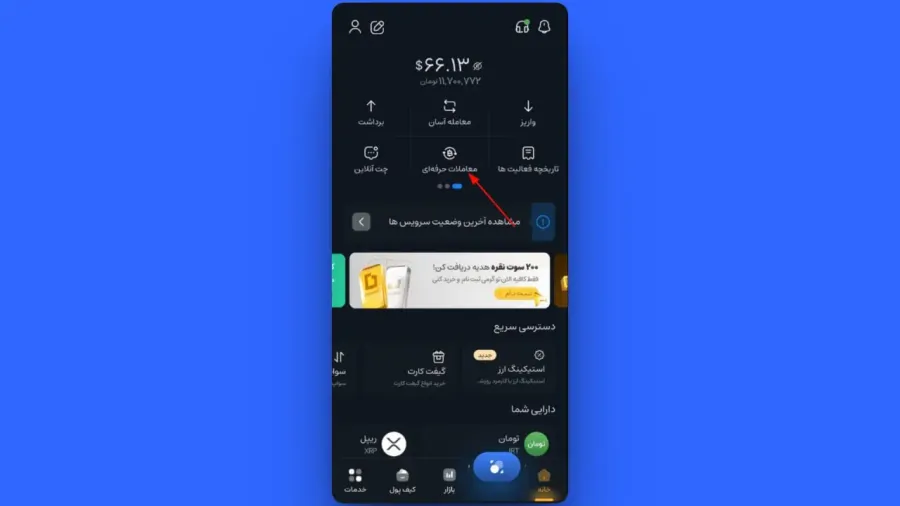 آموزش خرید ارز دیجیتال در اپلیکیشن موبایل صرافی کیف پول من | صرافی کیف پول من