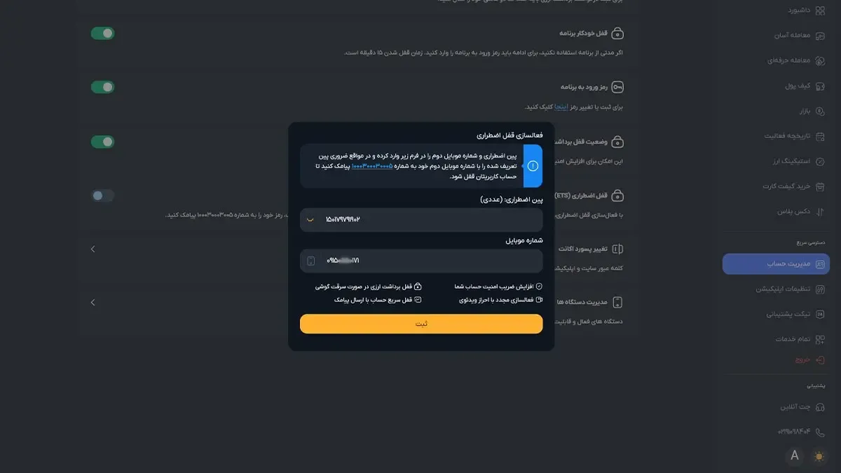 فعالسازی پین اضطراری | صرافی کیف پول من