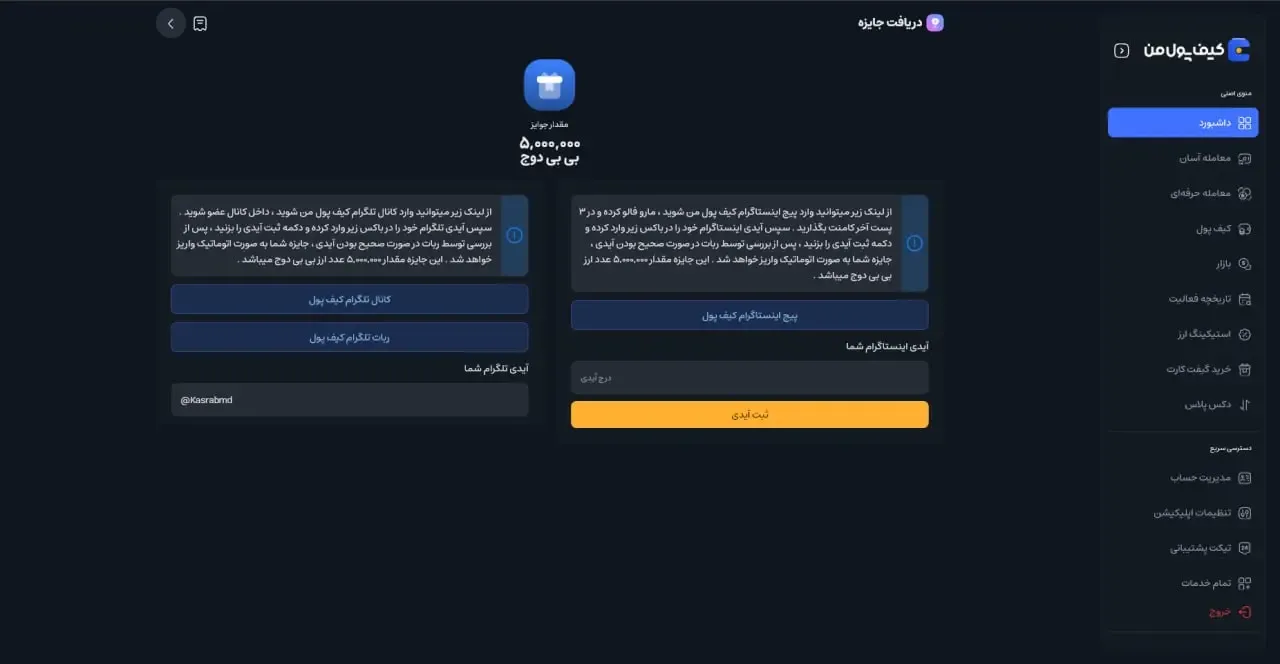 دریافت ایردراپ از طریق اینستاگرام | صرافی کیف پول من
