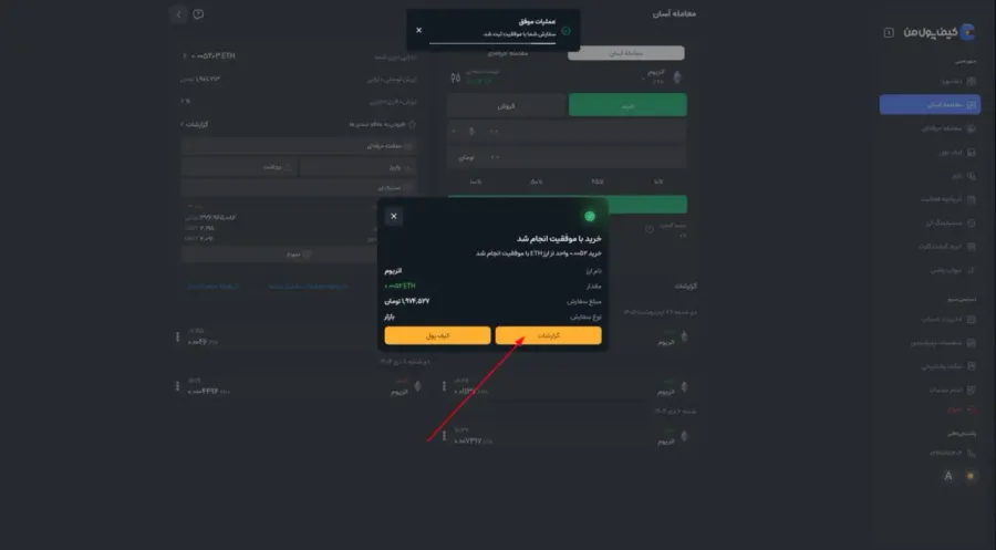 تعیین مبلغ و ثبت درخواست خرید | صرافی کیف پول من