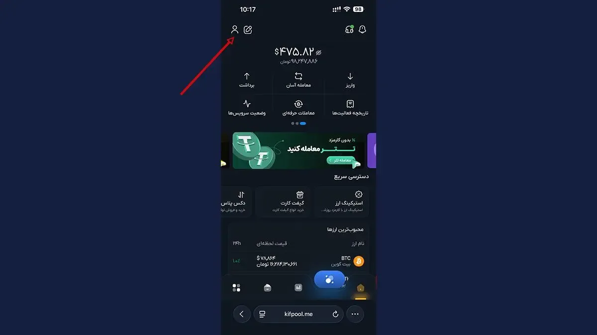 اپلیکیشن کیف پول من | صرافی کیف پول من