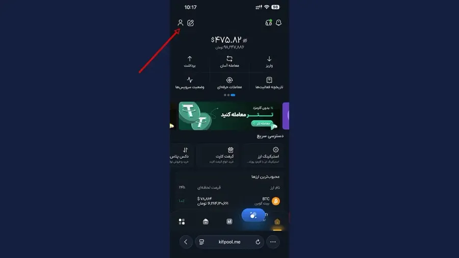 اپلیکیشن کیف پول من | صرافی کیف پول من