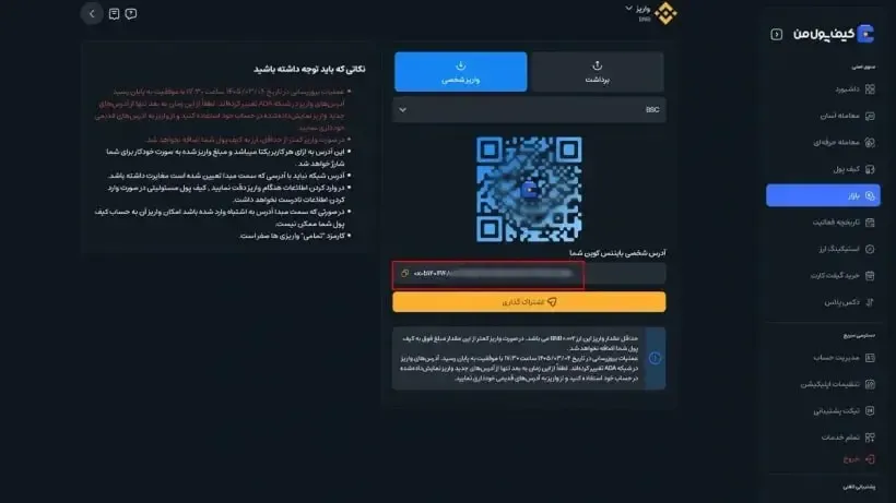 آموزش گامبهگام جابهجایی تتر روی شبکه ترون در صرافی | صرافی کیف پول من