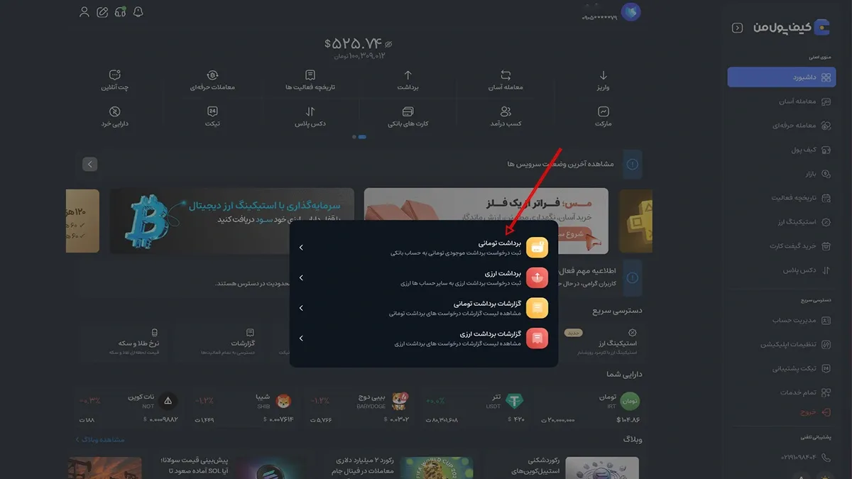 برداشت ریالی در سایت کیف پول من | صرافی کیف پول من