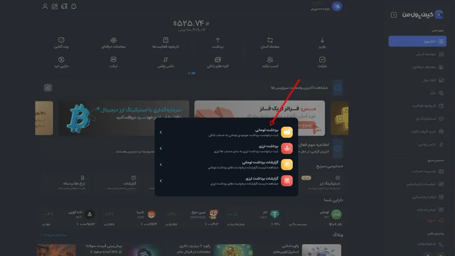 برداشت ریالی در سایت کیف پول من | صرافی کیف پول من