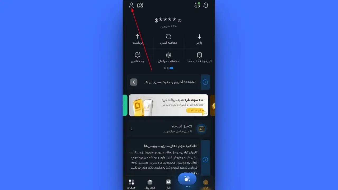 ثبت کارت بانکی در اپلیکیشن | صرافی کیف پول من