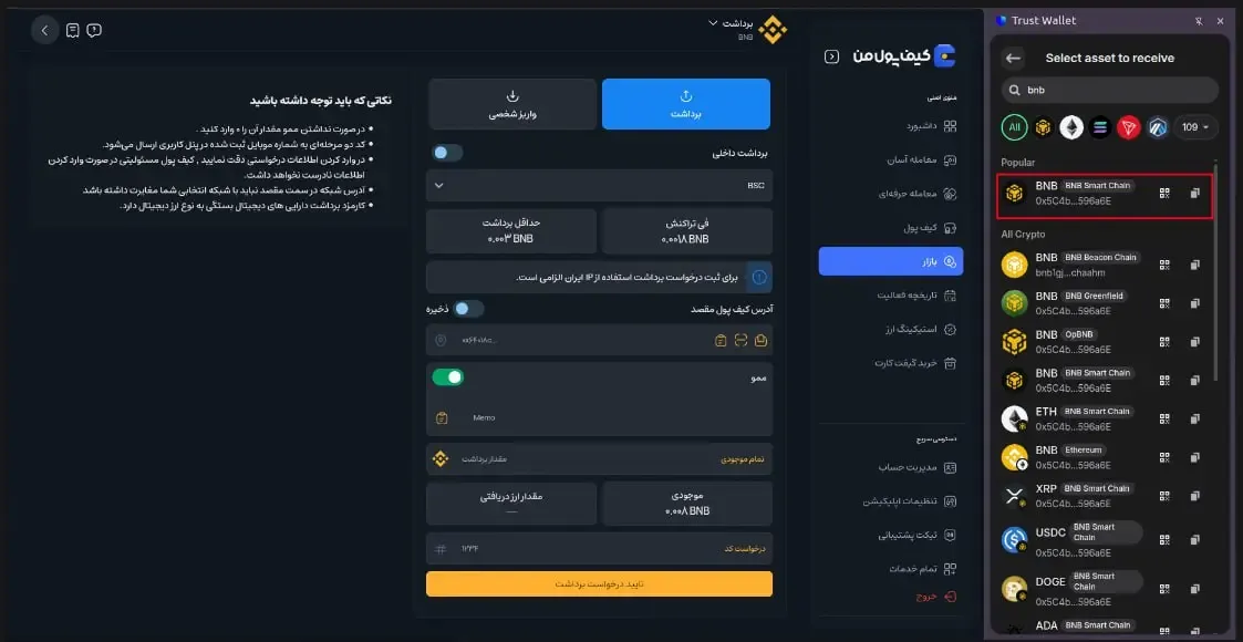 دریافت آدرس از کیف پول مقصد | صرافی کیف پول من