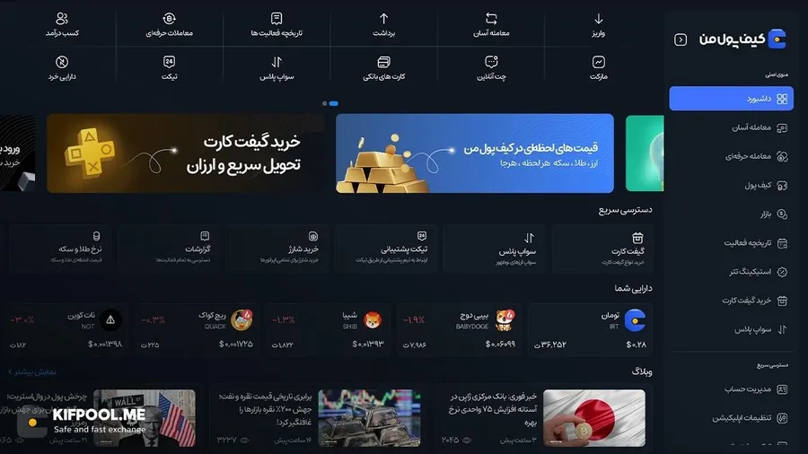 صرافی ارز دیجیتال کیف پول من