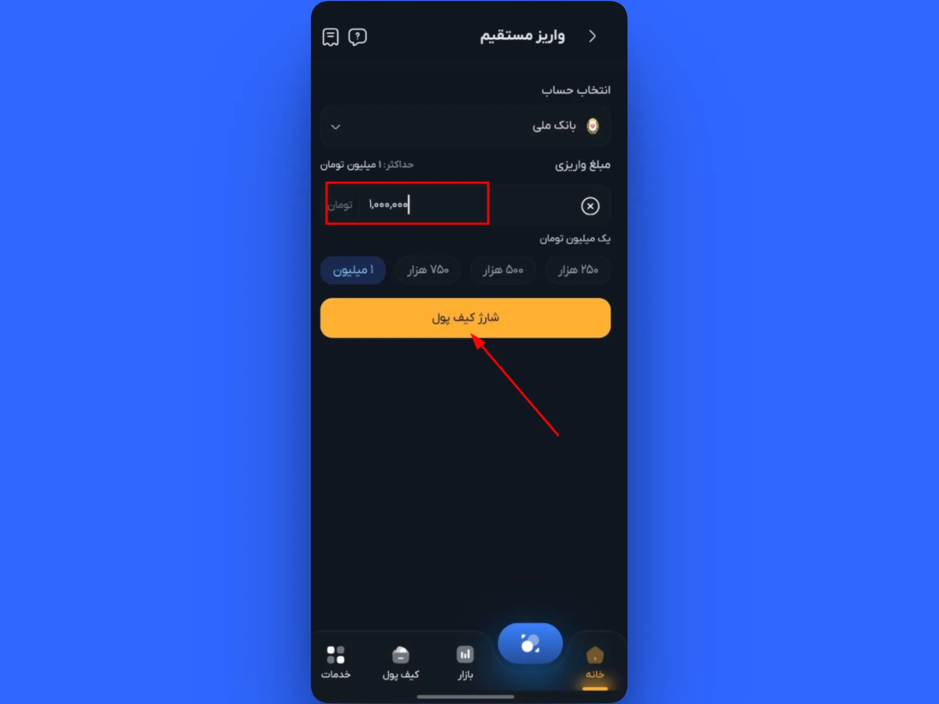 شارژ آنی حساب کاربری در صرافی کیف پول من | ثبت مبلغ واریز تومانی | صرافی ارز دیجیتال کیف پول من