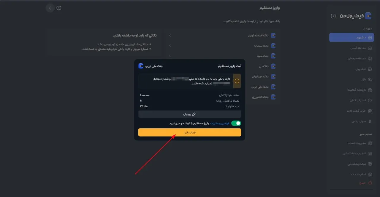    در پنجره باز شده، اطلاعات مهمی نظیر سقف هر تراکنش و تعداد تراکنش روزانه&zwnj; مجاز برای کارت شما نمایش داده می&zwnj;شود | کیف پول من