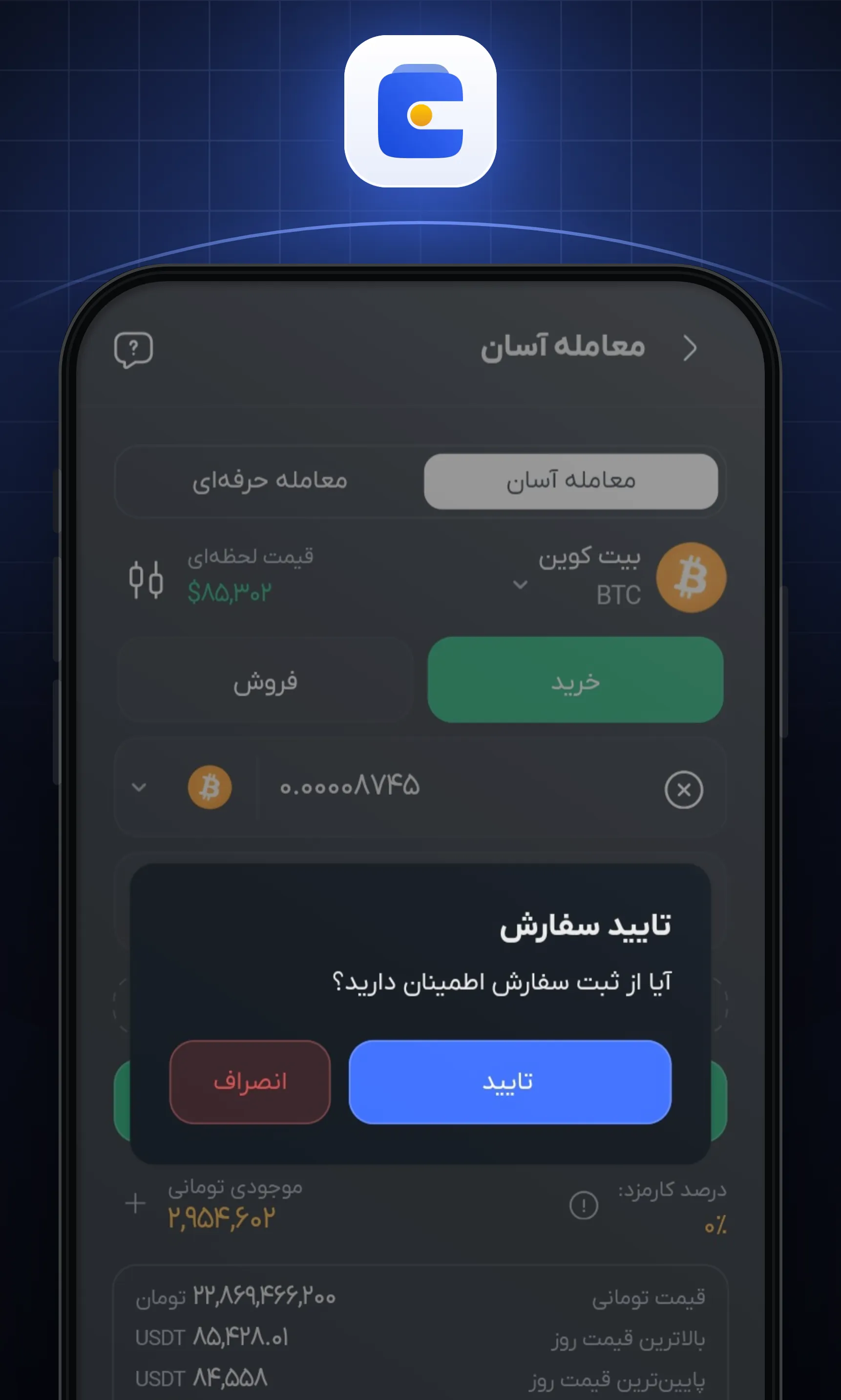 پس از بررسی جزئیات سفارش، روی «تایید» بزنید