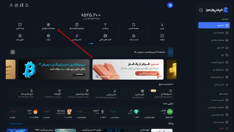 آموزش خرید ارز دیجیتال در سایت صرافی کیف پول من | صرافی کیف پول من