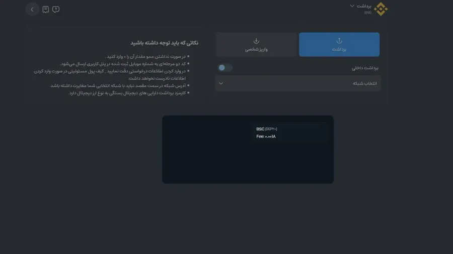 انتخاب شبکه انتقال | صرافی کیف پول من