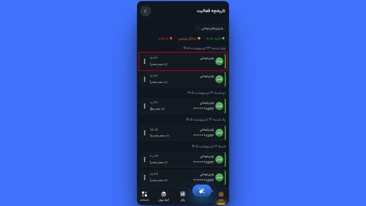 مشاهده تاریخچه تراکنش&zwnj;ها در کیف پول | صرافی کیف پول من