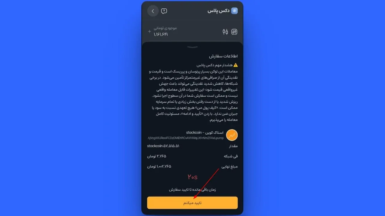 تایید تراکنش در دکس پلاس صرافی کیف پول من | خرید تتر