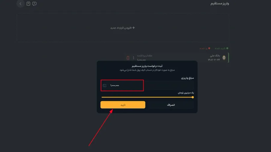 دقت داشته باشید که در روش واریز مستقیم، سقف مجاز برای هر تراکنش ۱ میلیون تومان است | صرافی کیف پول من