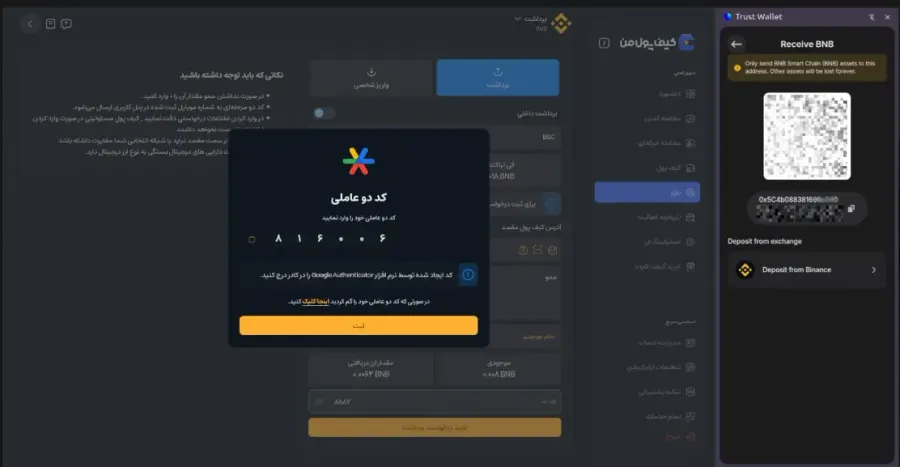 تکمیل فرم برداشت در کیف پول من | صرافی کیف پول من