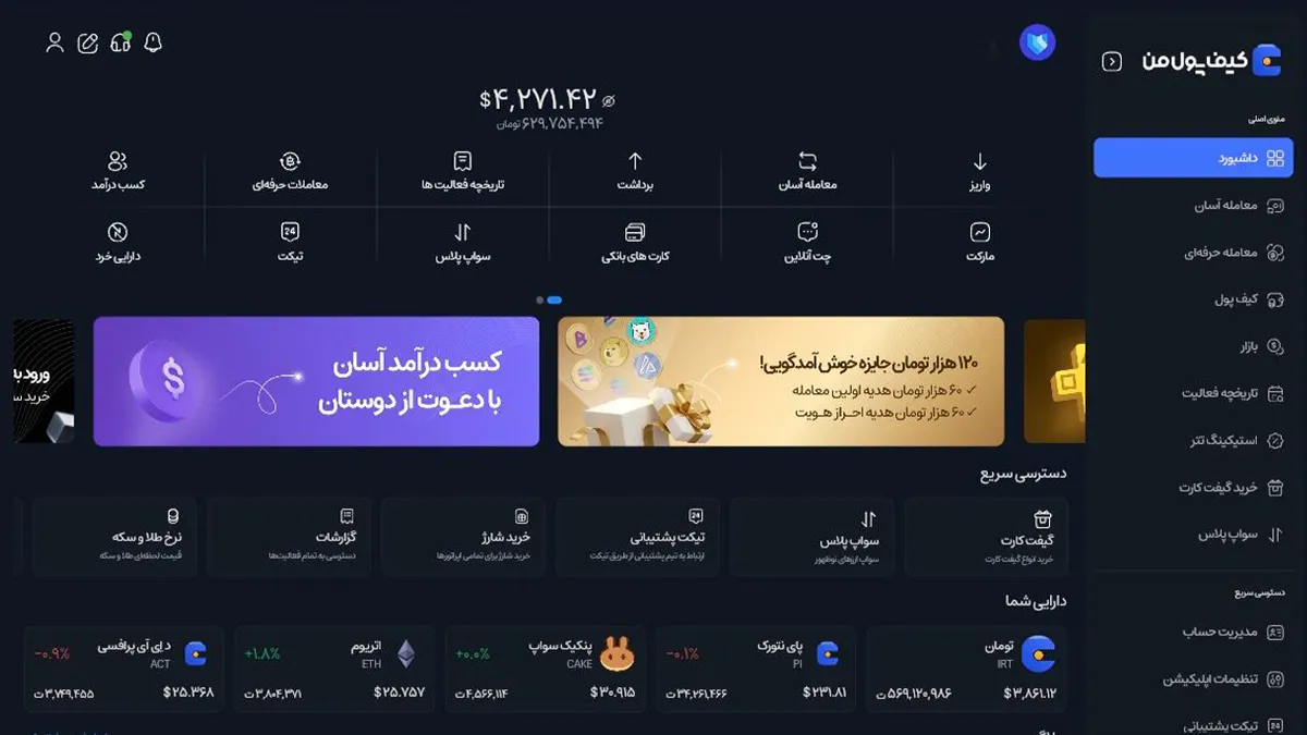 صرافی ارز دیجیتال کیف پول من؛ خرید بیش از 2000 رمزارز بدون تحریم و محدودیت | صرافی کیف پول من