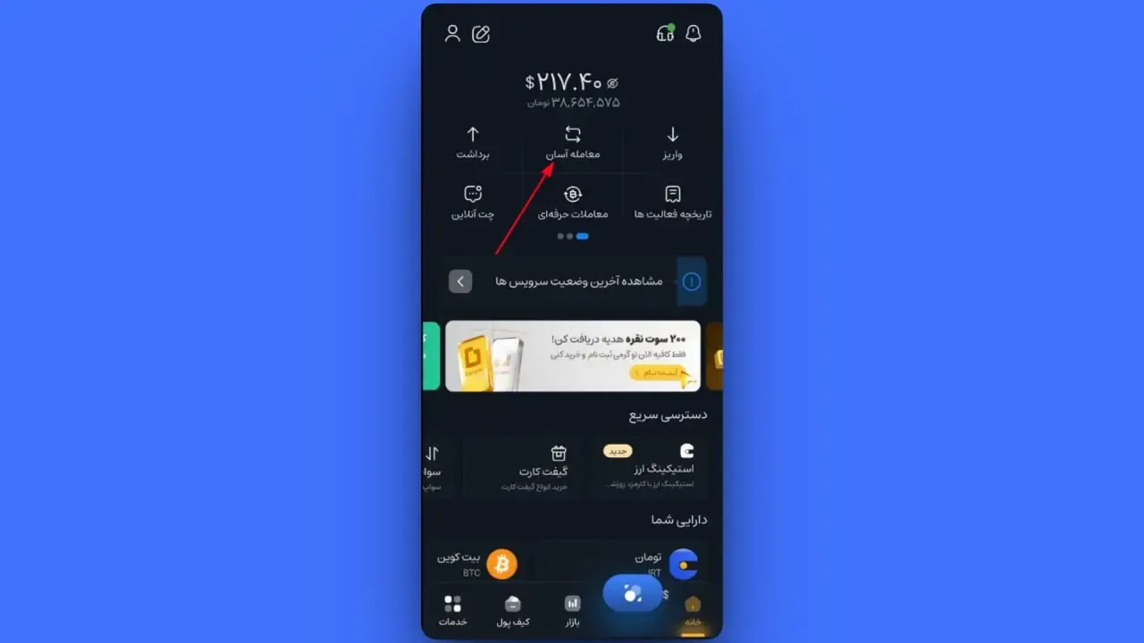 آموزش خرید آسان ارز دیجیتال در اپلیکیشن موبایل صرافی کیف پول من | صرافی کیف پول من