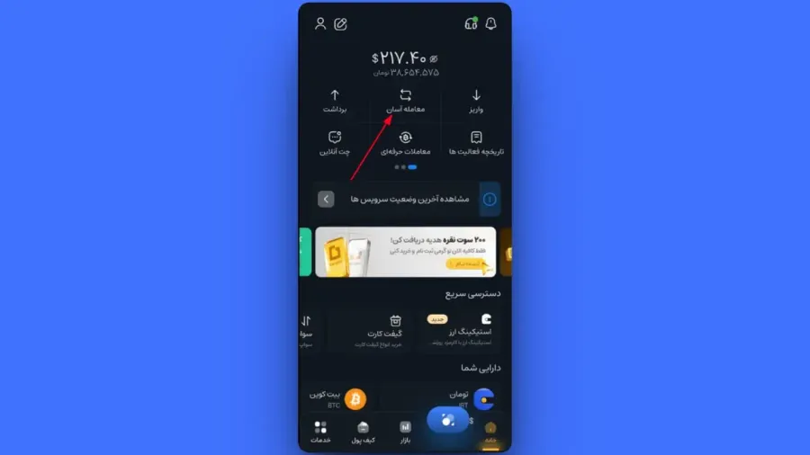 آموزش خرید آسان ارز دیجیتال در اپلیکیشن موبایل صرافی کیف پول من | صرافی کیف پول من