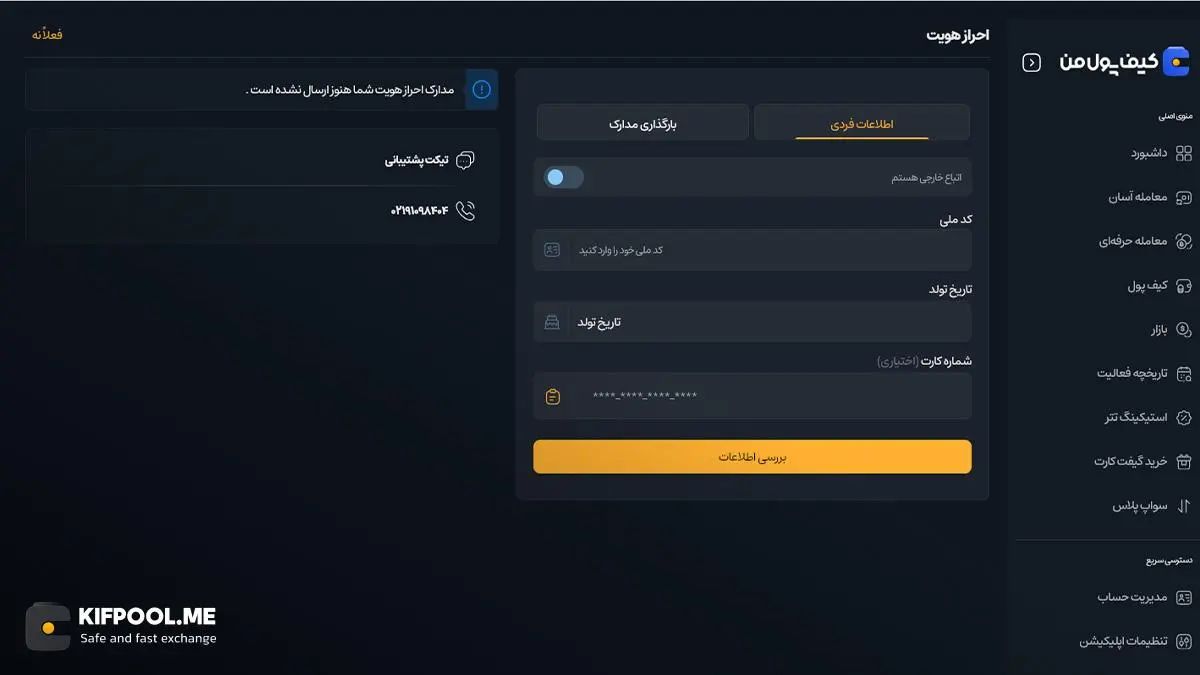 خرید تومانی یا سریع ارز دیجیتال در صرافی کیف پول من